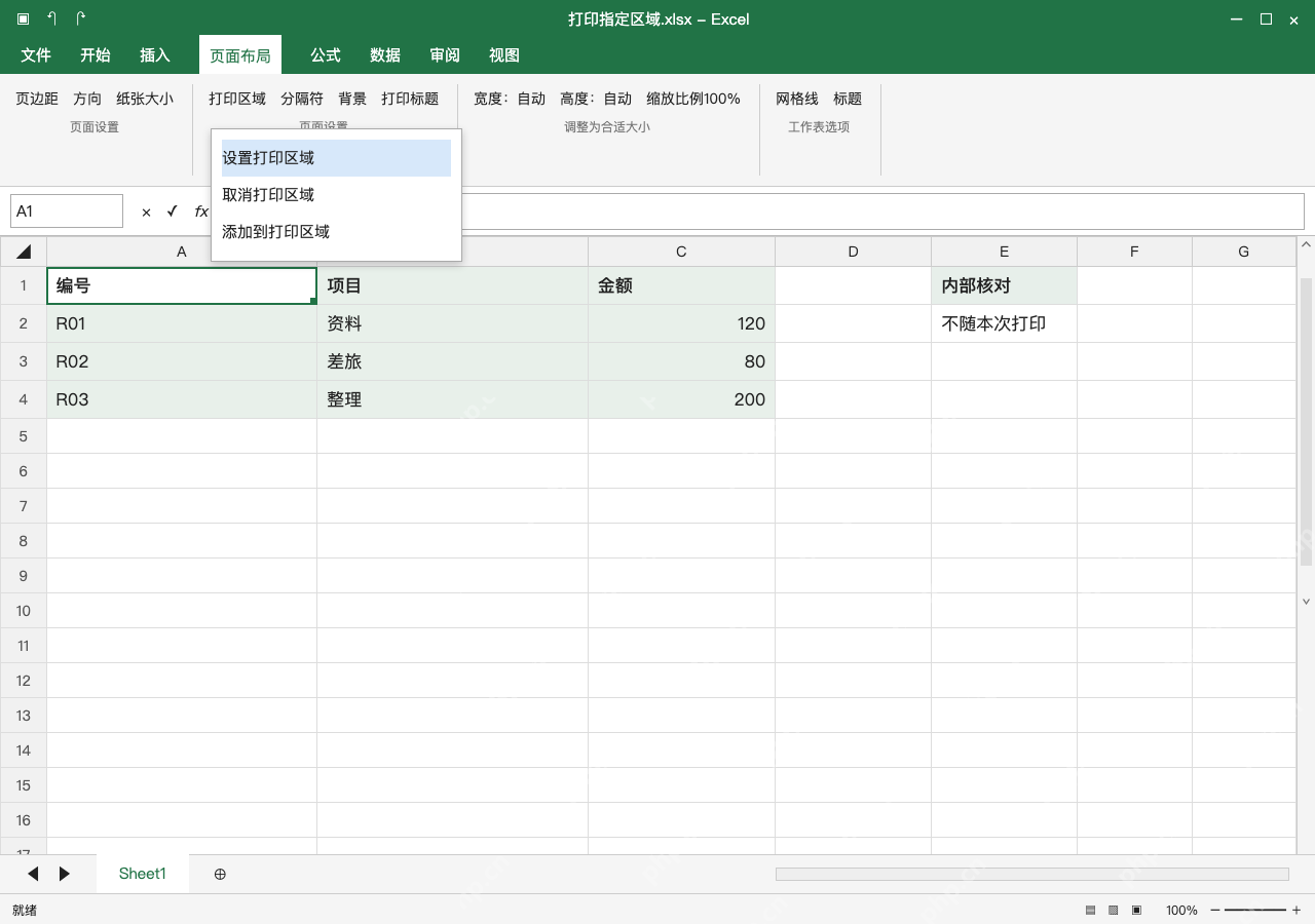 模拟 Microsoft Excel Windows桌面版 完整窗口:选需要交付的明细,设为打印区域