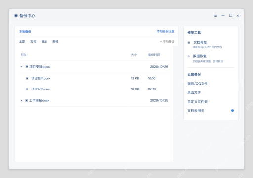 模拟 WPS 备份中心完整窗口：按名称和时间展开本地记录