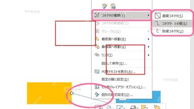 Word 流程图线条右键菜单中切换直线、肘形和曲线连接符类型