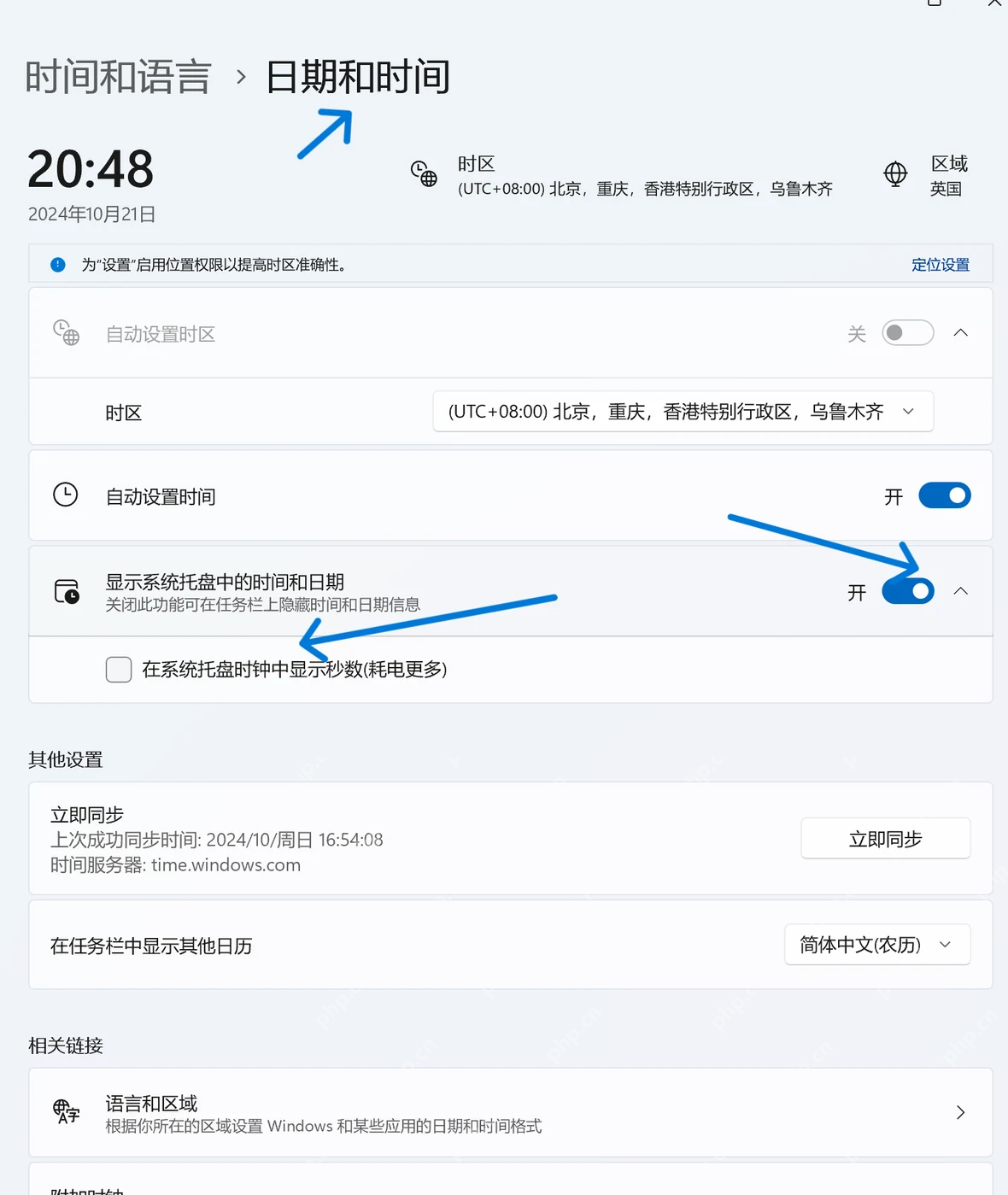 Win11怎么设置时区和自动校时步骤1真实界面截图