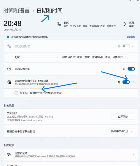 Win11怎么设置时区和自动校时