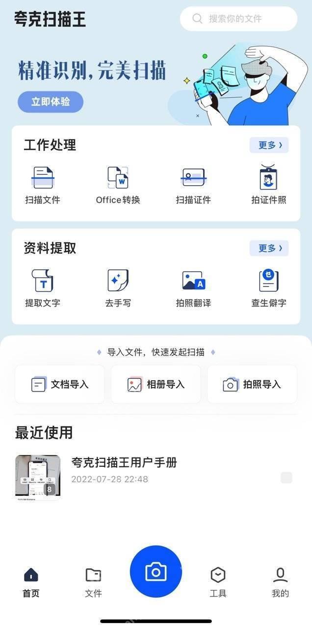 夸克扫描王工具列表