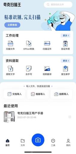 夸克扫描王工具列表