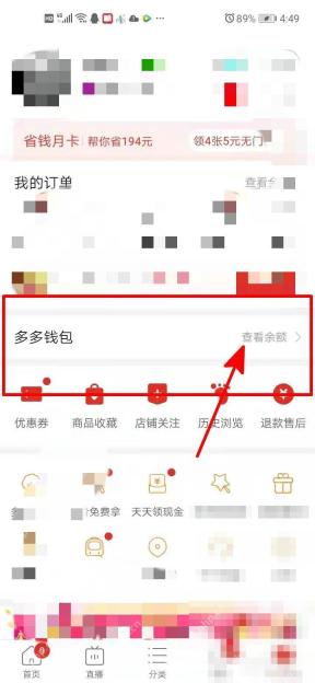 拼多多怎么提现多多钱包余额