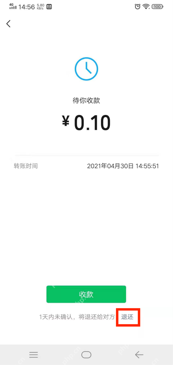 微信待收款转账的详情页 - php中文网