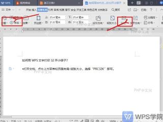 WPS文字页面布局中展开纸张大小按钮,准备选择32开纸型