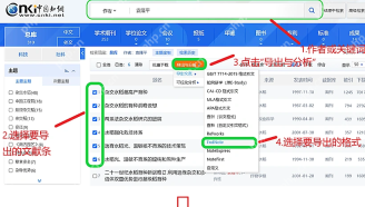 CNKI 检索结果页勾选文献并在导出与分析菜单中选择导出文献
