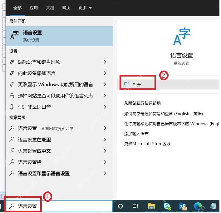 win10输入法设置在哪里_win10输入法设置入口说明 - php中文网