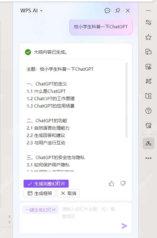WPS AI生成PPT大纲