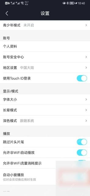 优酷视频APP怎么开启画中画模式第2步操作界面