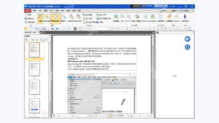 使用pdf编辑软件图1