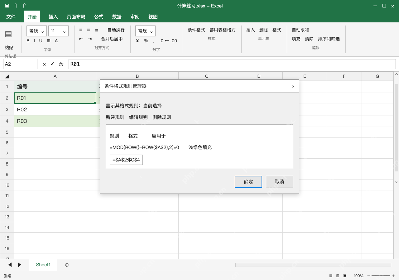 模拟 Microsoft Excel Windows桌面版 完整窗口：核对应用区域，再测试新增记录