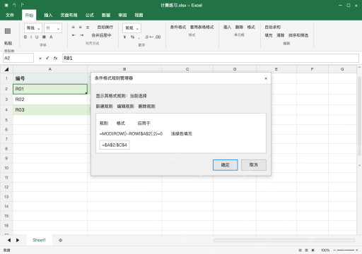 模拟 Microsoft Excel Windows桌面版 完整窗口：核对应用区域，再测试新增记录