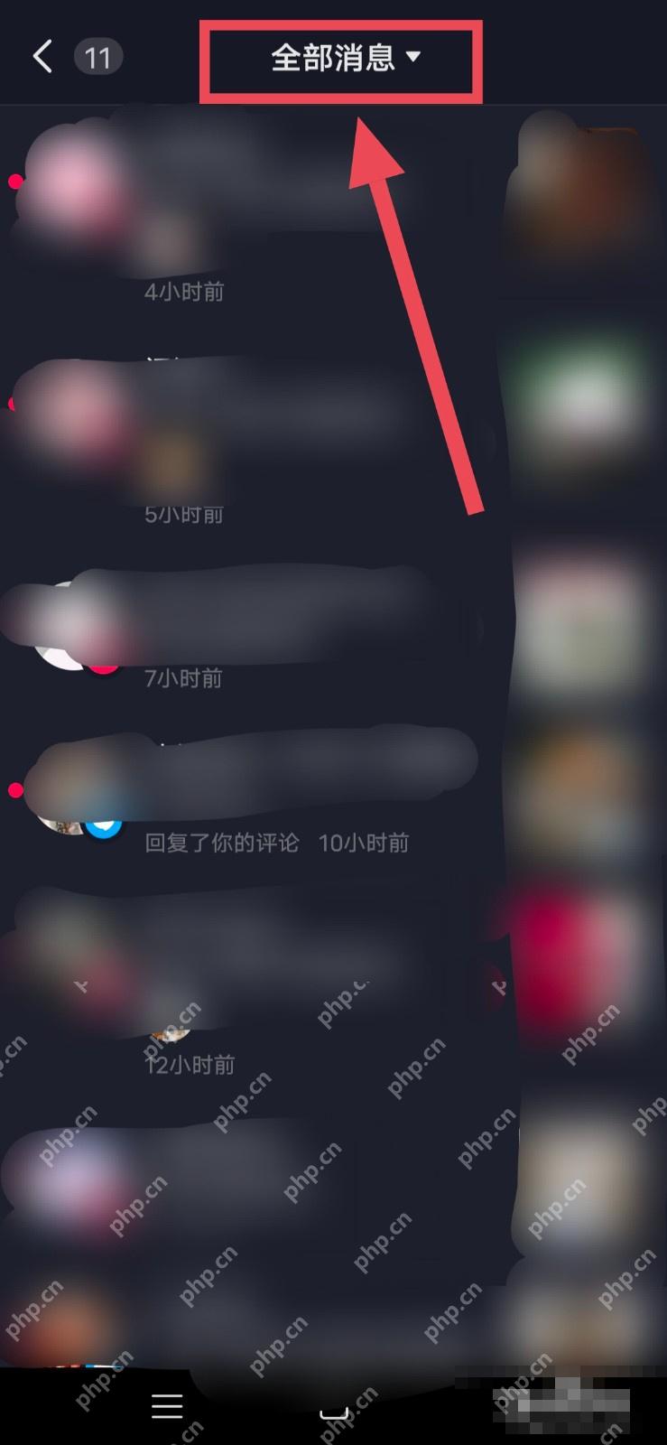 抖音互动消息页面的全部消息筛选入口