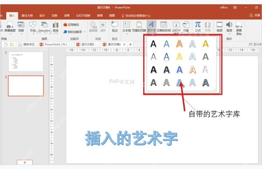 PowerPoint 艺术字样式库展开后选择一种样式