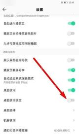 QQ音乐设置页中桌面歌词锁定开关已变成灰色关闭状态