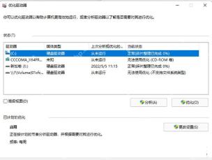 win11磁盘碎片整理在哪_win11驱动器优化工具入口与使用说明 - php中文网