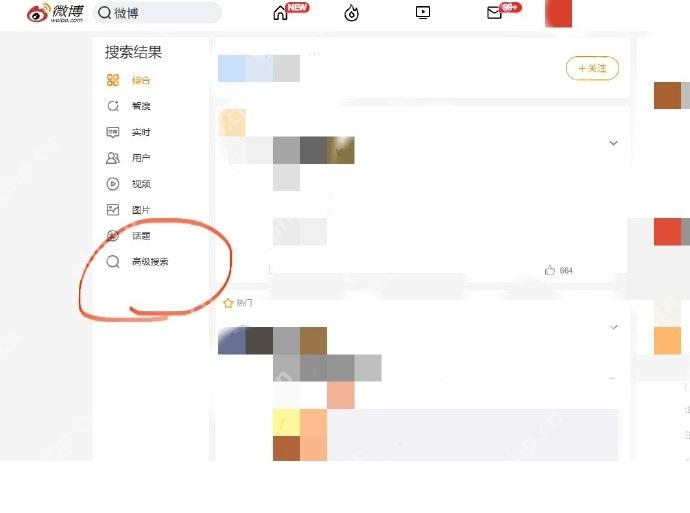 微博通过搜索或分组减少推荐干扰