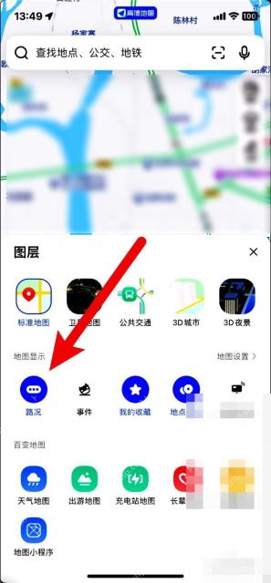 高德地图图层面板里的路况按钮