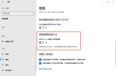 Windows10截图快捷键突然冲突怎么改