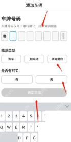 腾讯地图驾车导航进入车辆车牌信息