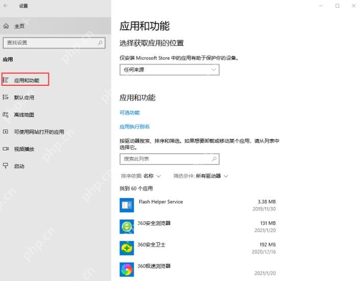 win10怎么删除软件_win10应用程序卸载指南 - php中文网