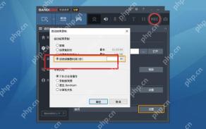 Bandicam 自动结束录制窗口高亮按持续静默时间秒停止录制