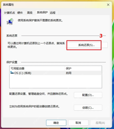 Win11 系统保护页面点击系统还原按钮