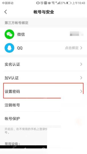 快手极速版怎么找回账号登录密码:点击设置密码