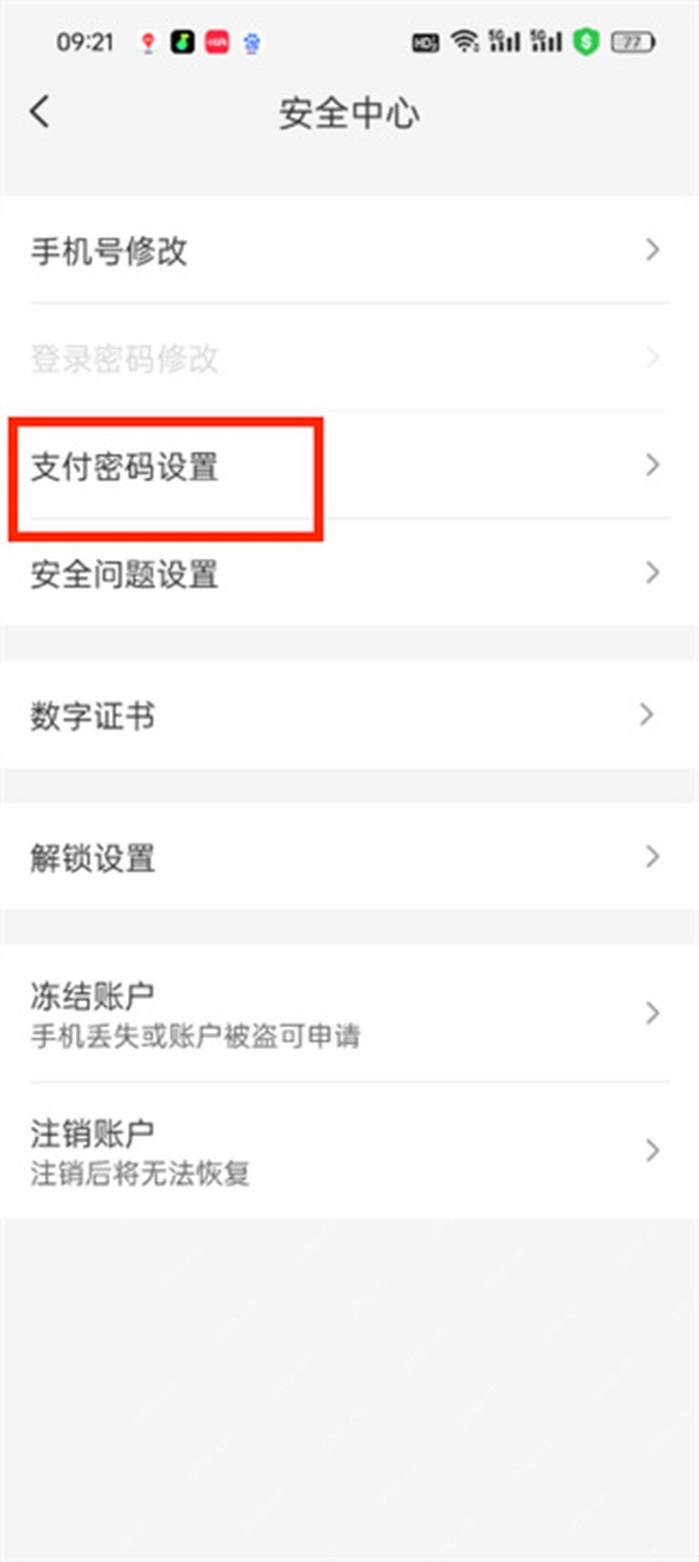 云闪付支付密码设置页面中的修改与找回选项,证明后续操作入口