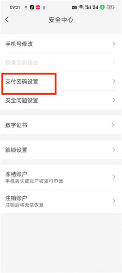 云闪付支付密码设置页面中的修改与找回选项，证明后续操作入口