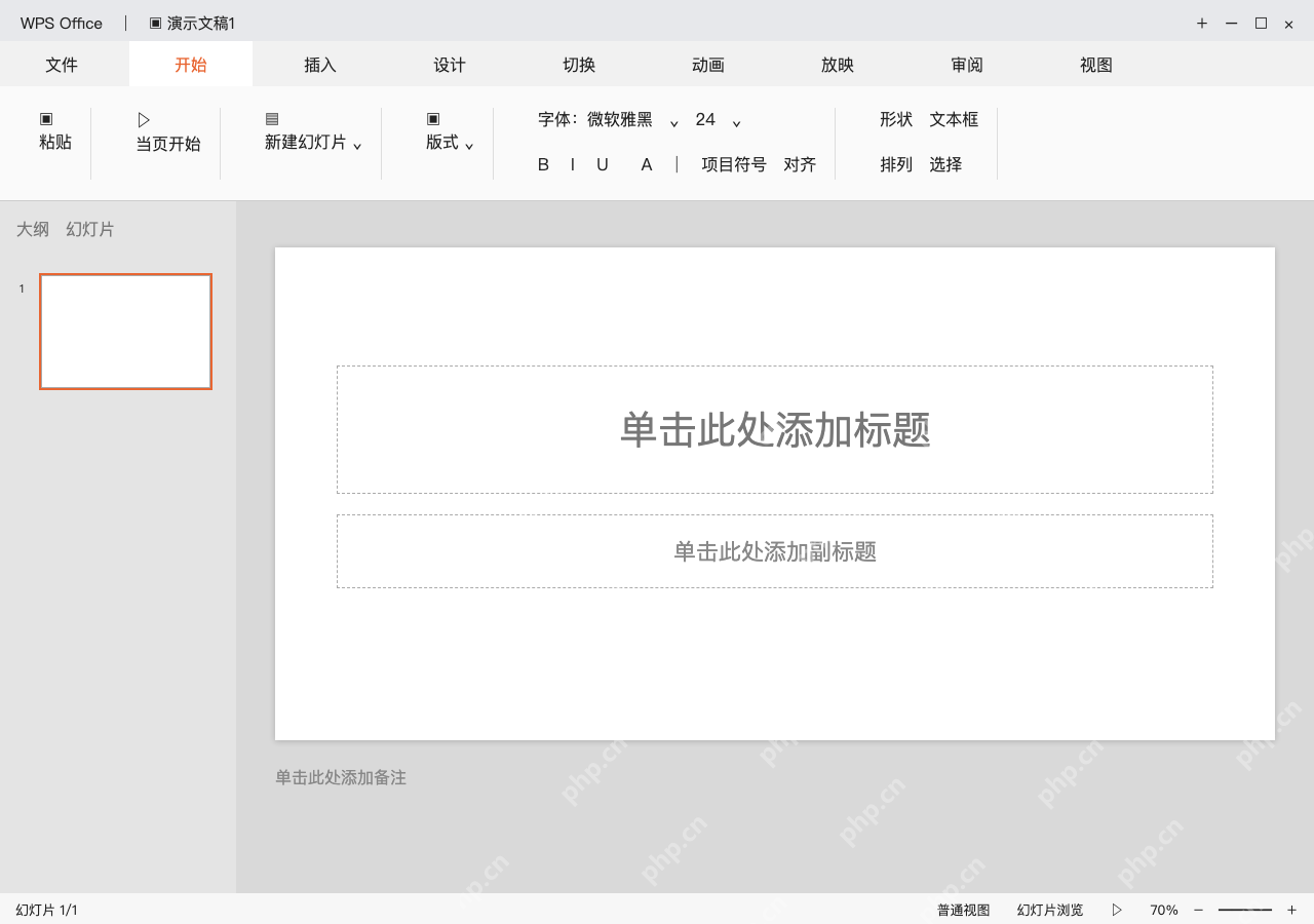 模拟 WPS演示完整界面:新建空白演示文稿