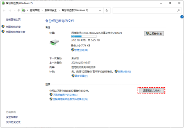 Windows 备份和还原中选择还原我的文件