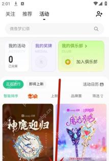 Keep 活动页，显示我的活动、我的奖牌、我的俱乐部和品牌赛筛选