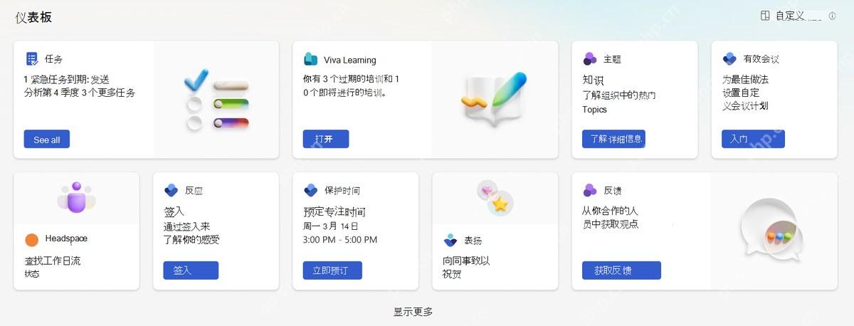 Viva Connections仪表板卡片集中展示任务和资源入口