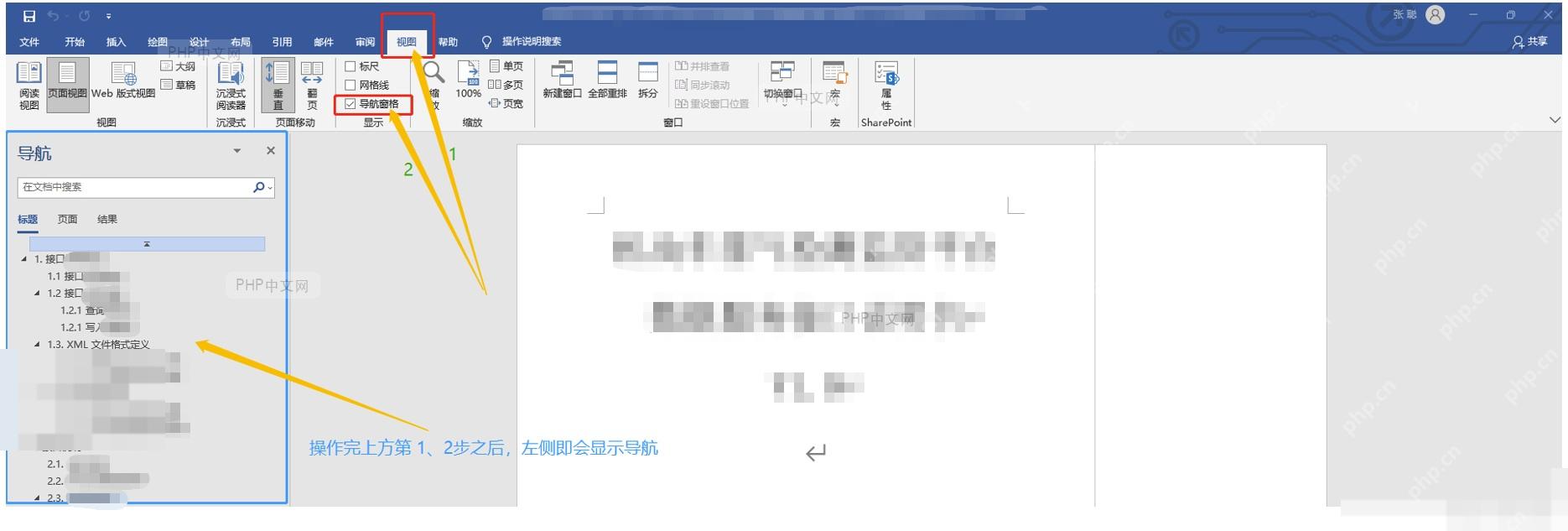 在 Word 大纲视图中查看标题层级和正文结构