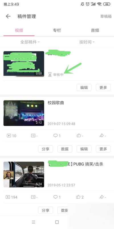 哔哩哔哩稿件管理页里的稿件审核状态