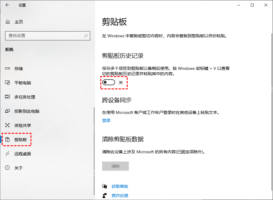 Windows 10 剪贴板设置页检查历史记录开关