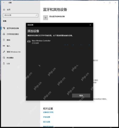 Windows 10 添加蓝牙设备列表中选择 Xbox Wireless Controller