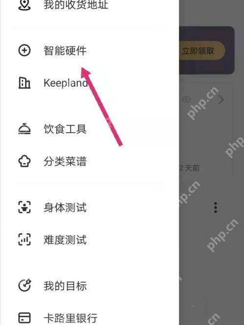 Keep智能硬件与设备入口_Keep体重记录删不掉怎么办_Keep体重记录删除异常处理思路 - php中文网