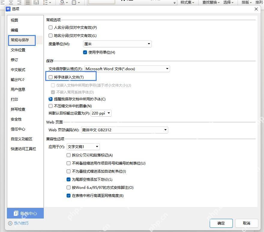 WPS选项窗口中显示将字体嵌入文件设置