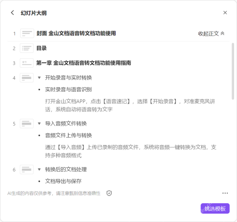 WPS AI 根据上传文档生成幻灯片大纲