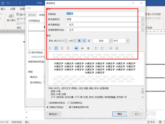 Word 修改 TOC 目录样式中的字体和段落格式