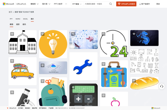 OfficePLUS图片搜索图标结果页展示多种图标素材