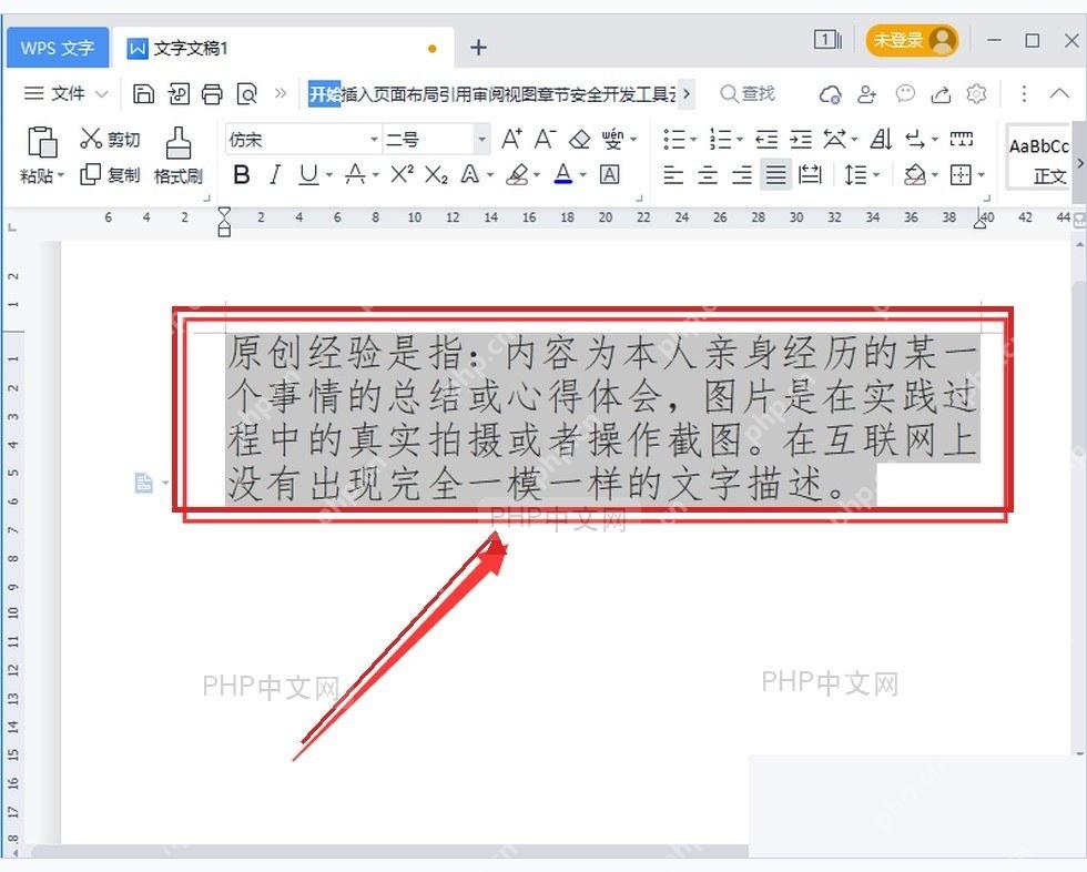 WPS文字行间距调整后的文档效果