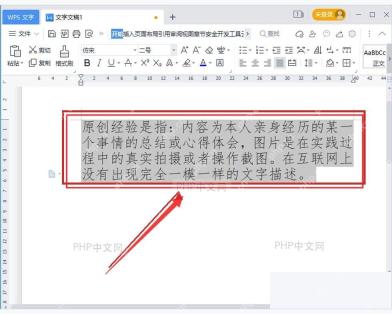 WPS文字行间距调整后的文档效果