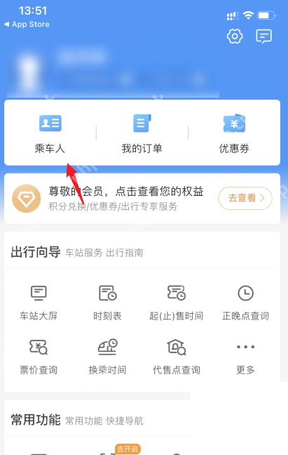 铁路12306中文App界面:个人中心中的乘车人入口,用于说明从首页进入乘车人管理