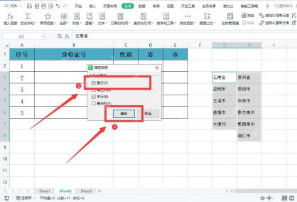 WPS表格怎样快速制作多级联动下拉菜单 - php中文网
