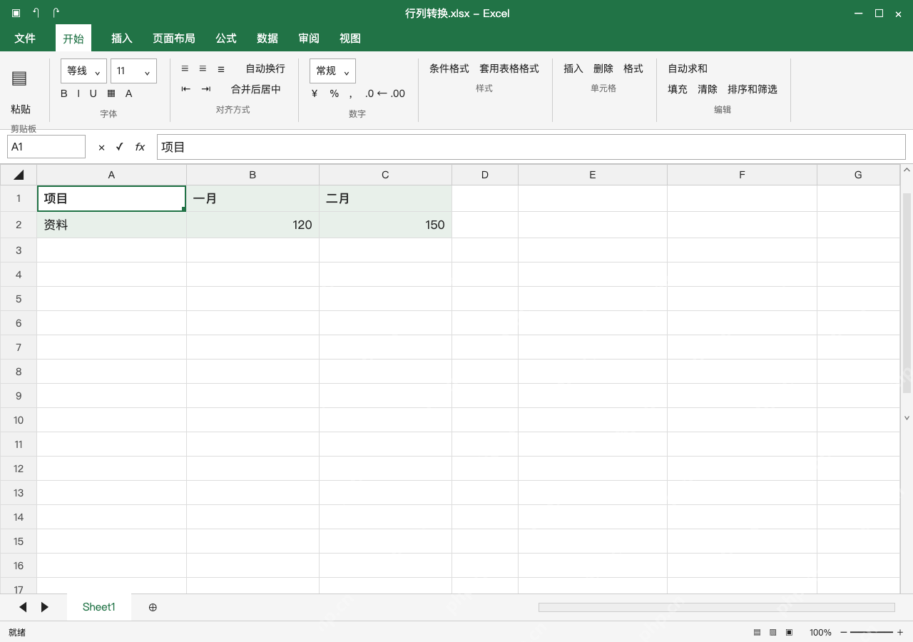 模拟 Microsoft Excel Windows桌面版 完整窗口:复制完整区域,目标位置避开原表