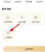知乎app怎么关闭自动续费